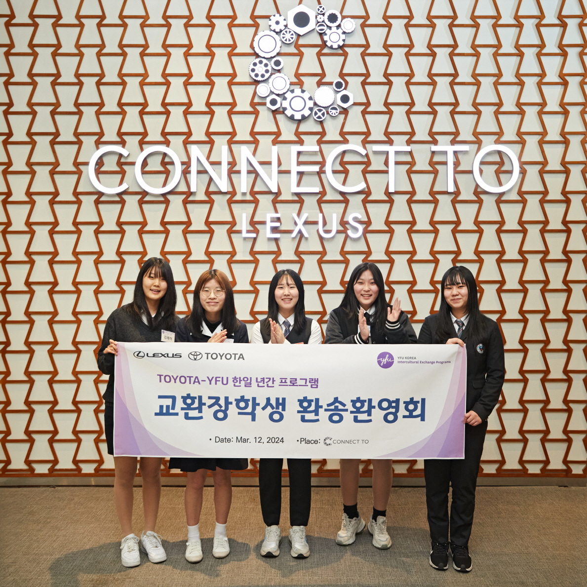 렉서스 복합문화공간 커넥트투에서 한일 연간 교환학생들이 환영 및 환송 행사에 참여하고 있다. [한국토요타자동차 제공]