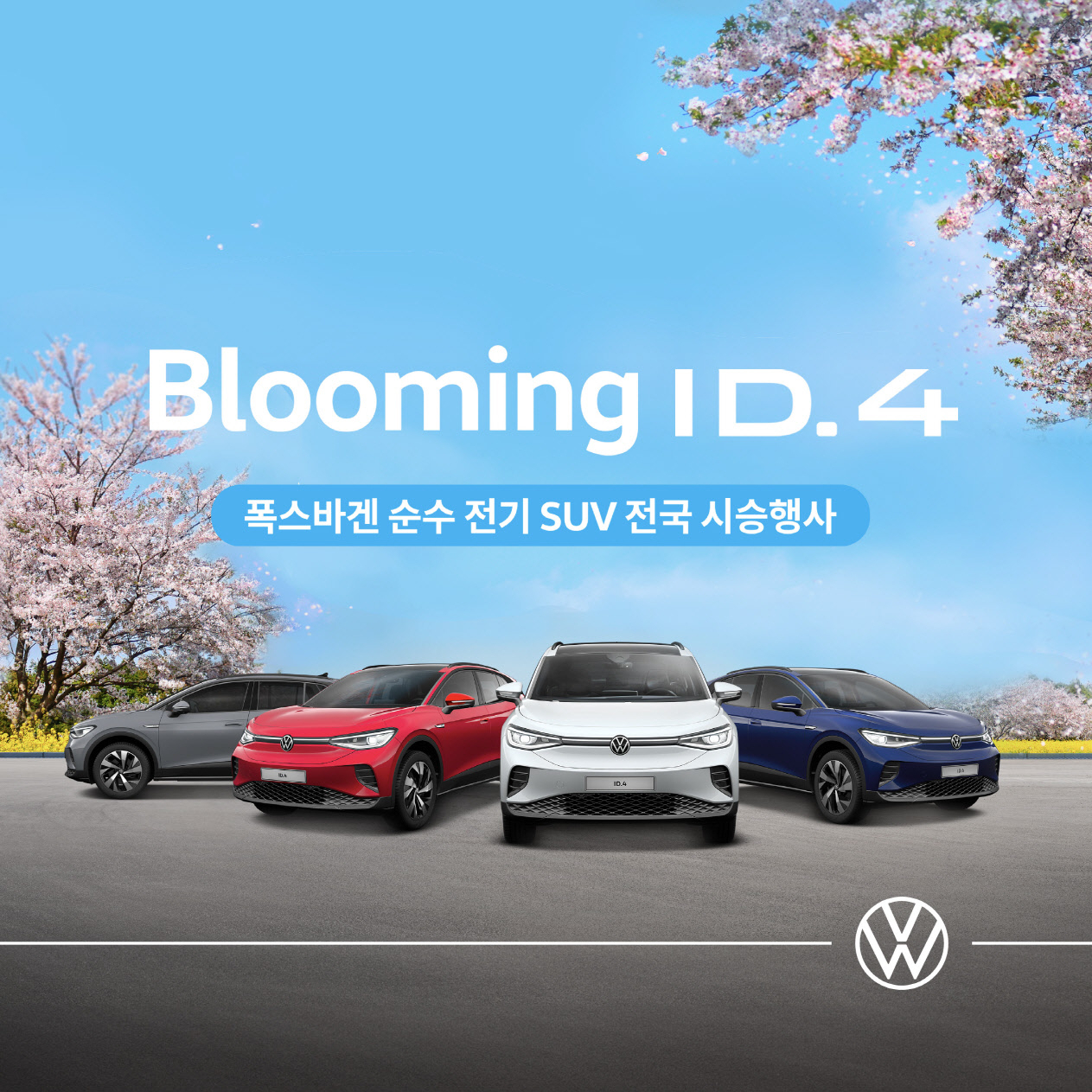 이미지_블루밍(Blooming) ID.4 전국 시승행사 자료사진. [폭스바겐코리아 제공]