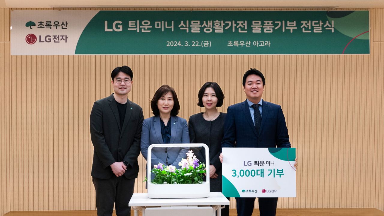 LG전자가 지난 22일 서울 중구 초록우산 본부에서 LG 틔운 미니 3000대를 제공하는 기부식을 가졌다. 오세용(왼쪽부터) 초록우산 캠페인기획팀장, 이수경 초록우산 부회장, 이향은 LG전자 H&A사업본부 CX담당, 신상윤 LG전자 스프라우트컴퍼니 대표. [LG전자 제공]