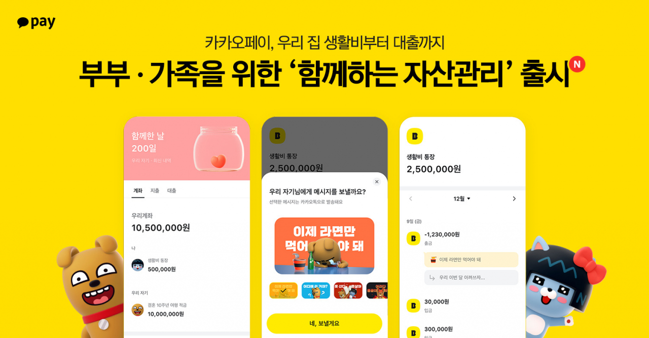 [카카오페이 제공]