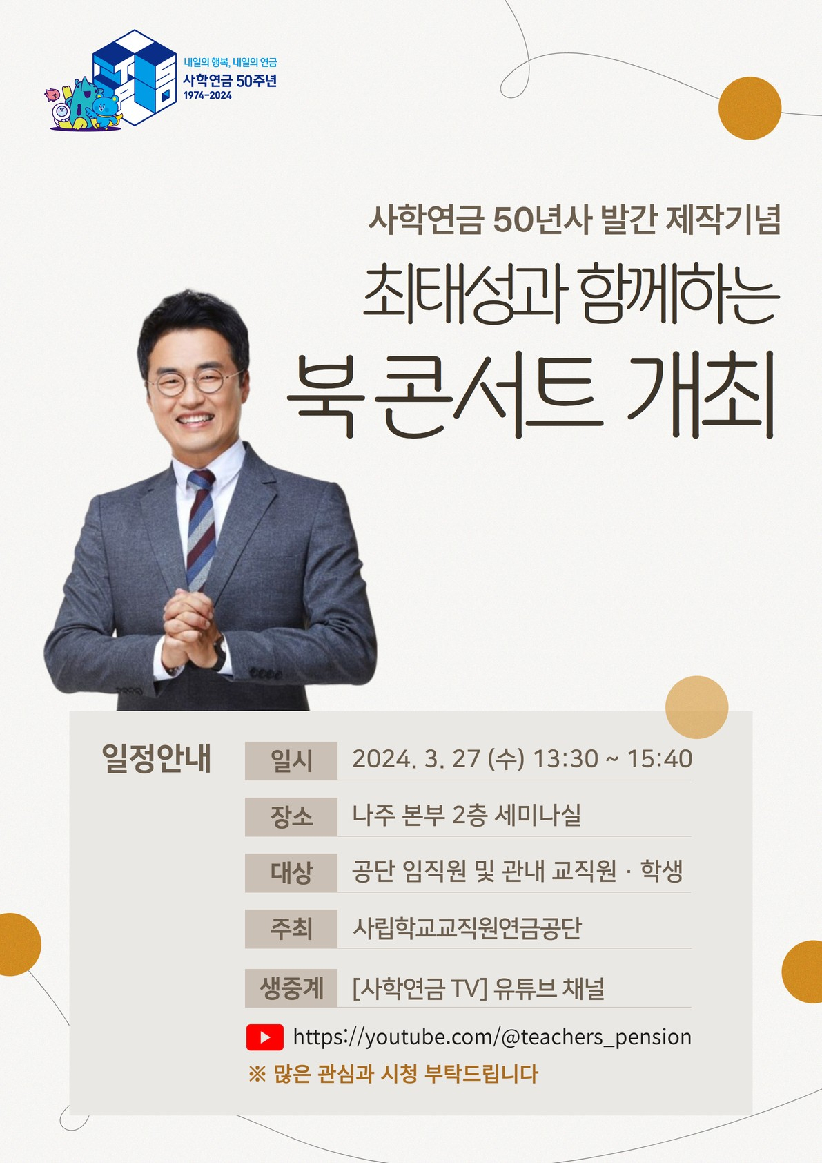 [사학연금 제공]