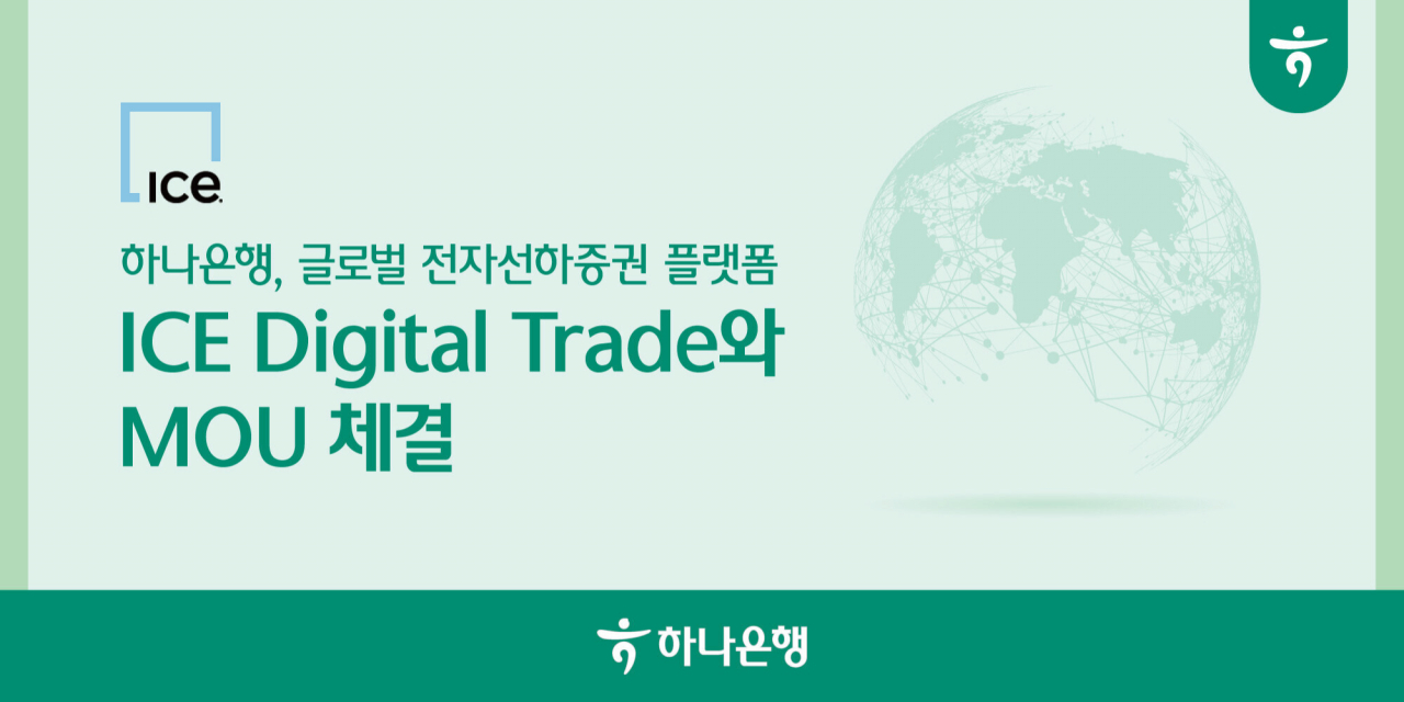 [하나은행 제공]