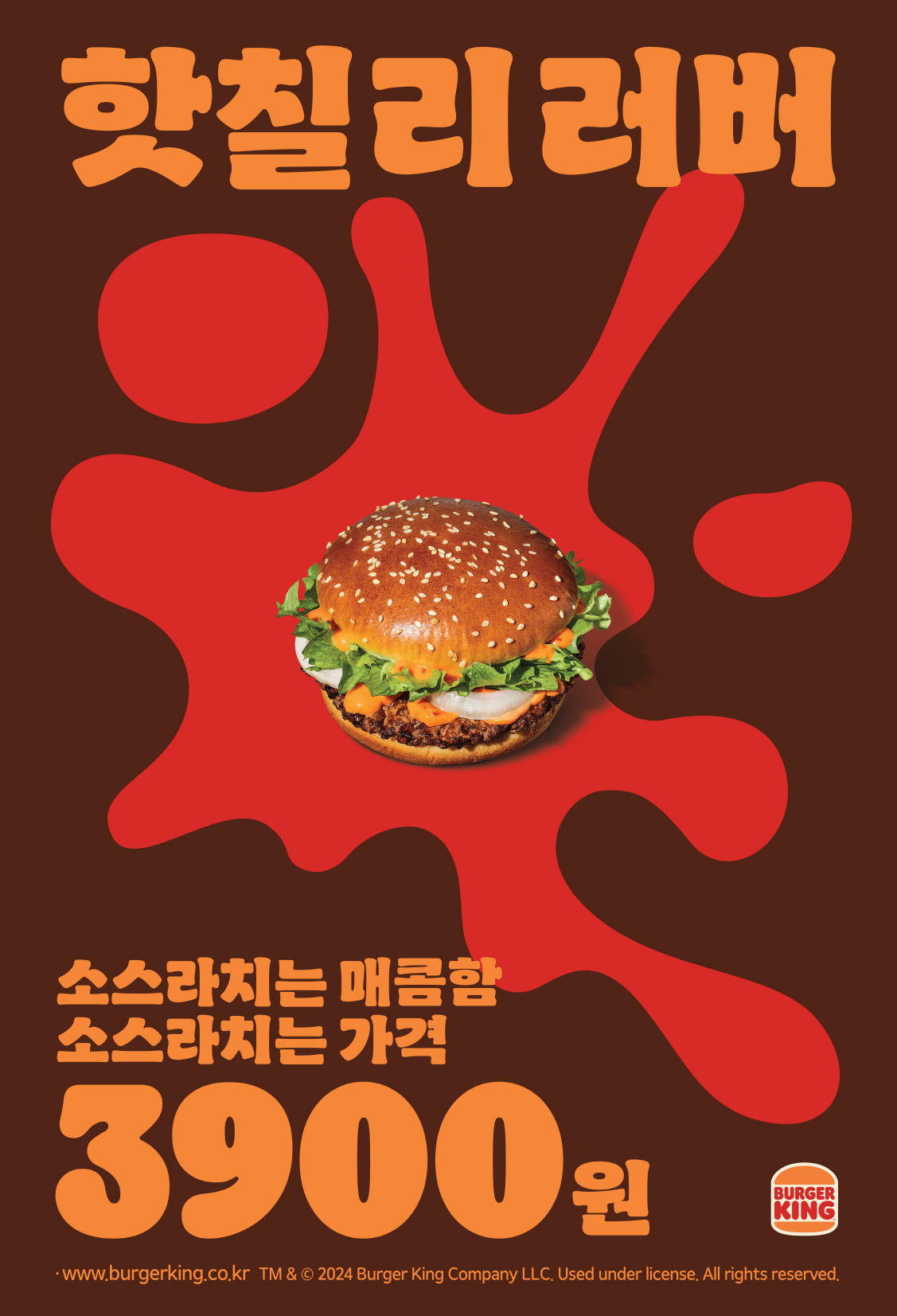 [버거킹 제공]