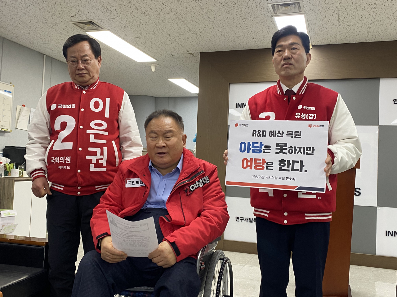 이상민(가운데) 국민의힘 의원과 윤소식(오른쪽) 대전 유성갑 후보가 25일 R&D 예산관련 기자회견을 하고있다.