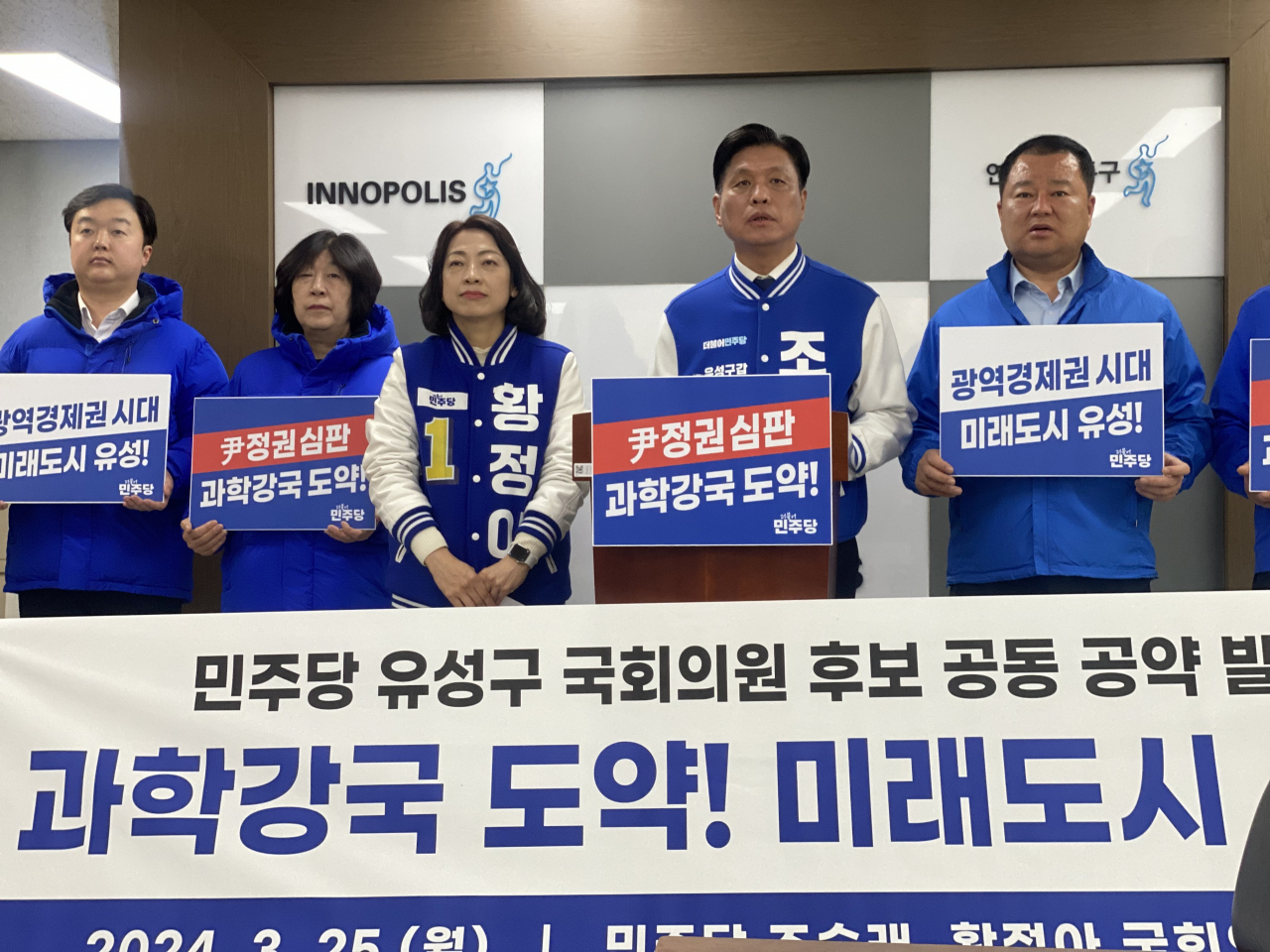 황정아(왼쪽 세번째) 대전 유성을 국회의원 후보와 조승래 의원이 25일 연구개발특구진흥재단에서 과학 관련 공약을 발표하고 있다.[연구개발특구기자단]