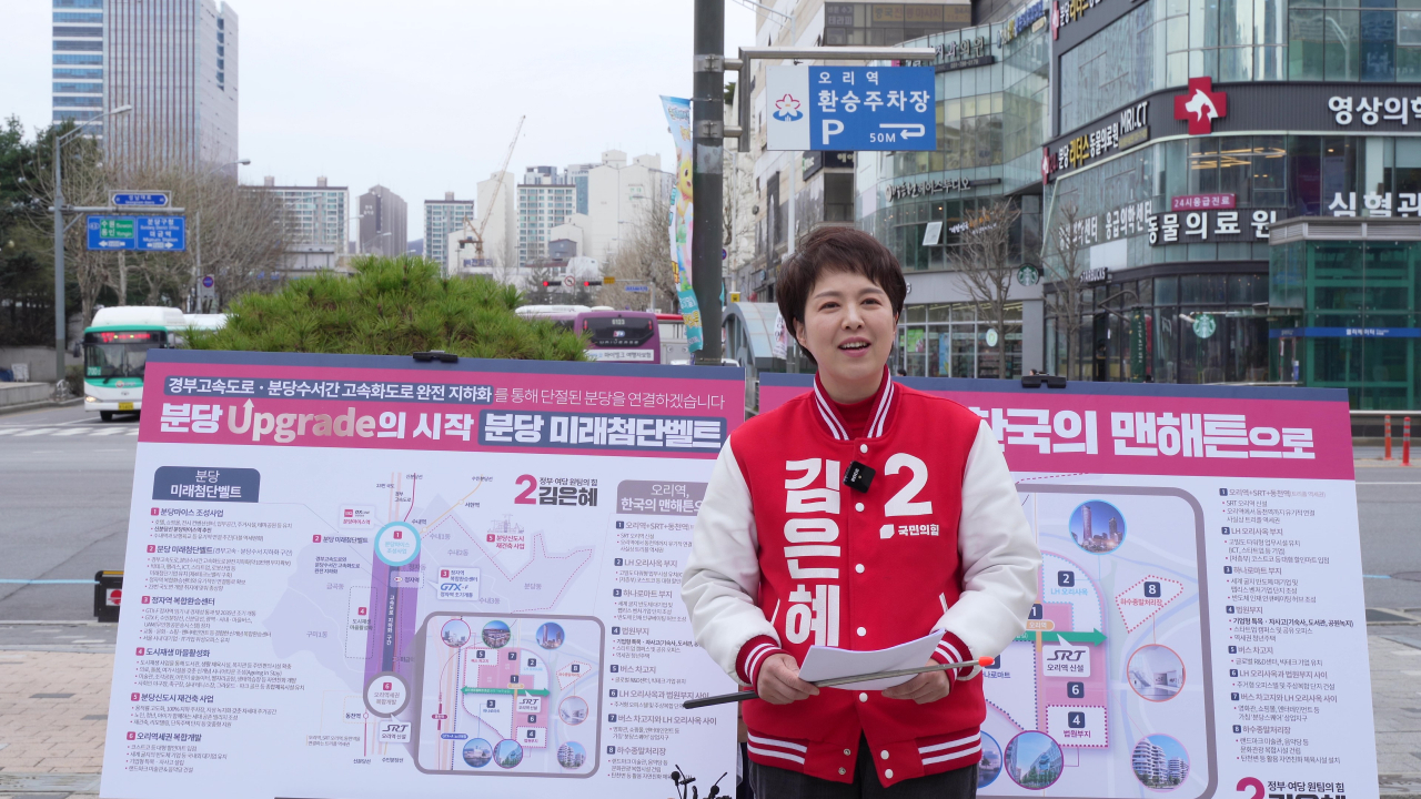 김은혜 국민의힘 경기 성남 분당을 후보가 25일 오전 경기 성남 분당구 오리역 광장에서 기자회견을 열고 통합개발 공약을 발표하고 있다. [김은혜 후보 캠프 제공]
