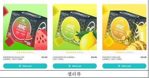 대마 성분 HHC가 들어있는 해외식품[식약처 제공]