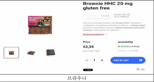대마 성분 HHC가 들어있는 해외식품[식약처 제공]