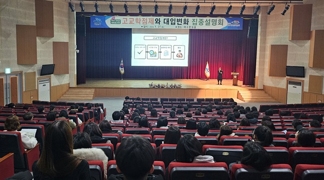 고교학점제 설명회 자료 사진.