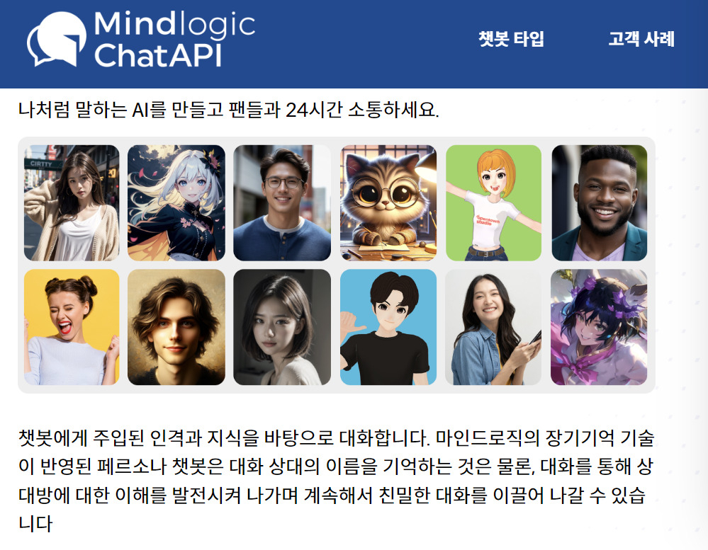 [마인드로직 홈페이지 캡쳐]