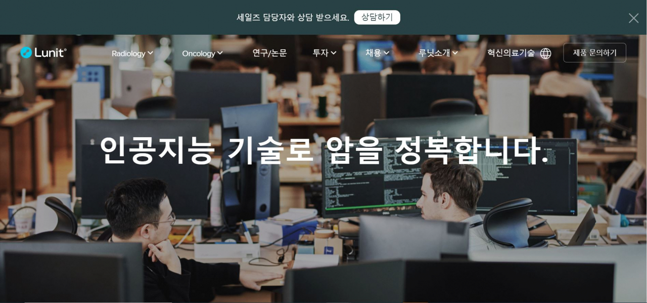 [루닛 홈페이지 캡처]