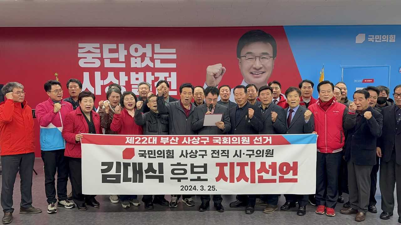 국민의힘 소속 부산 사상구 전직 시·구의원 30여명이 25일 ‘김대식의 소통캠프’에서 김대식 국민의힘 사상구 후보 지지를 선언하고 있다. [사진=김대식 후보 선거캠프]
