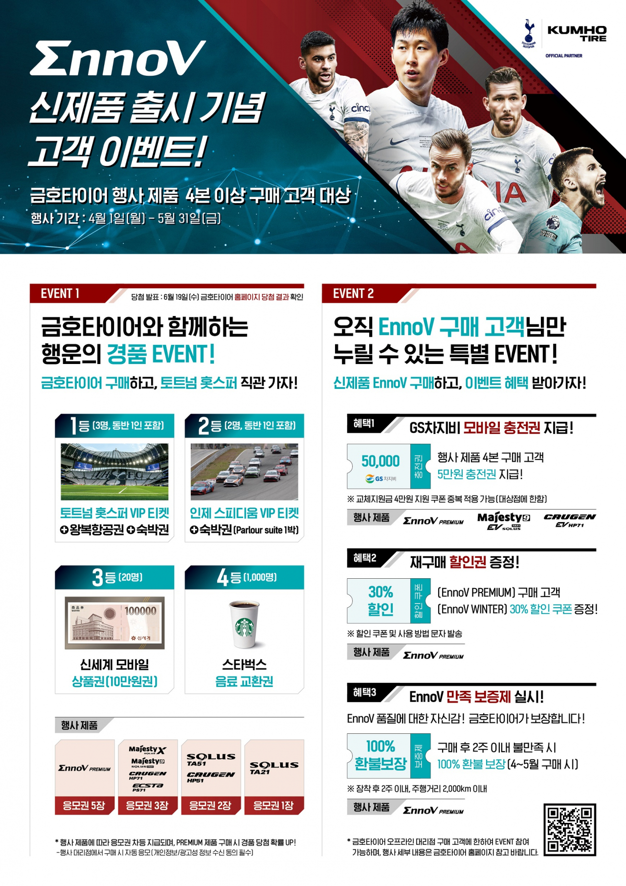 금호타이어, 전기차용 타이어 브랜드 ‘EnnoV’ 출시 기념 프로모션 자료사진.[금호타이어 제공]