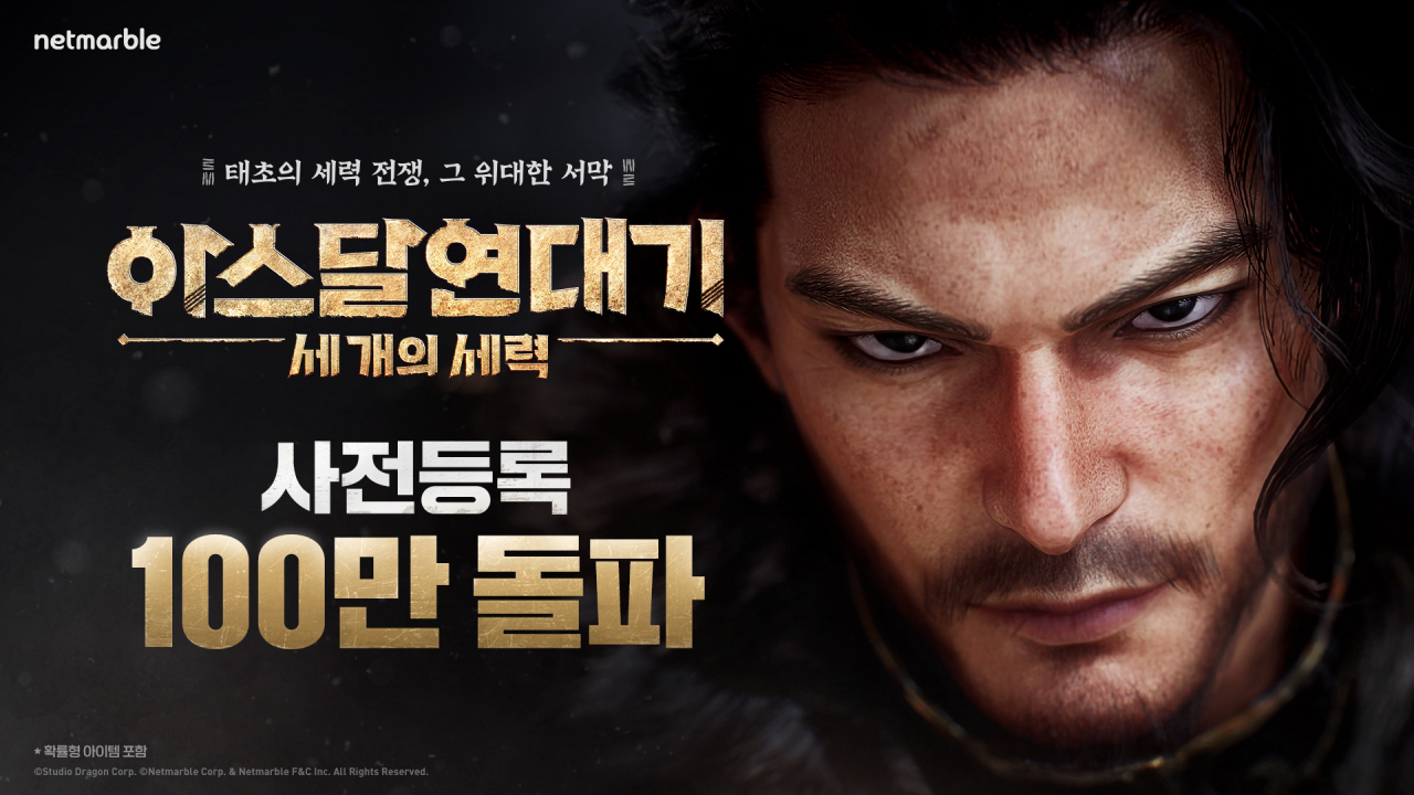 [넷마블 제공]