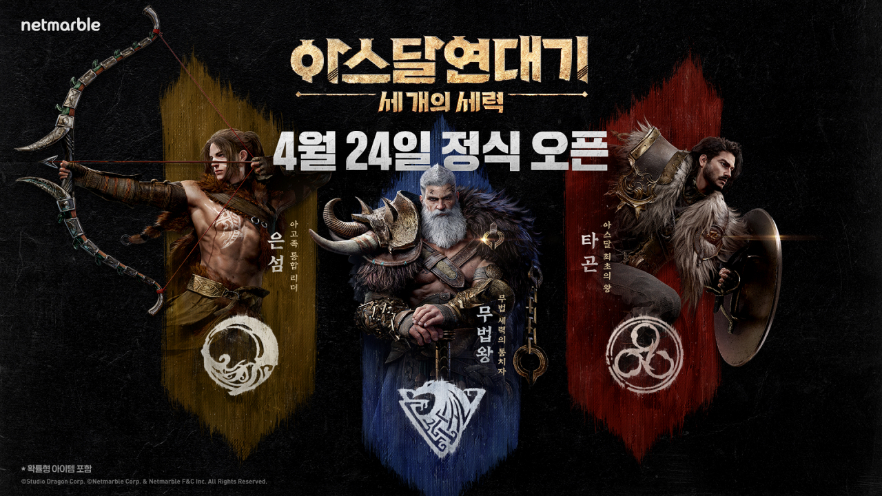 [넷마블 제공]