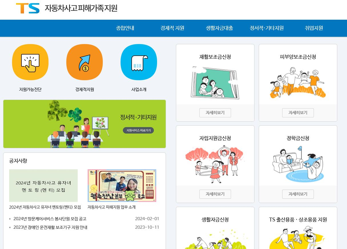 [한국교통안전공단]