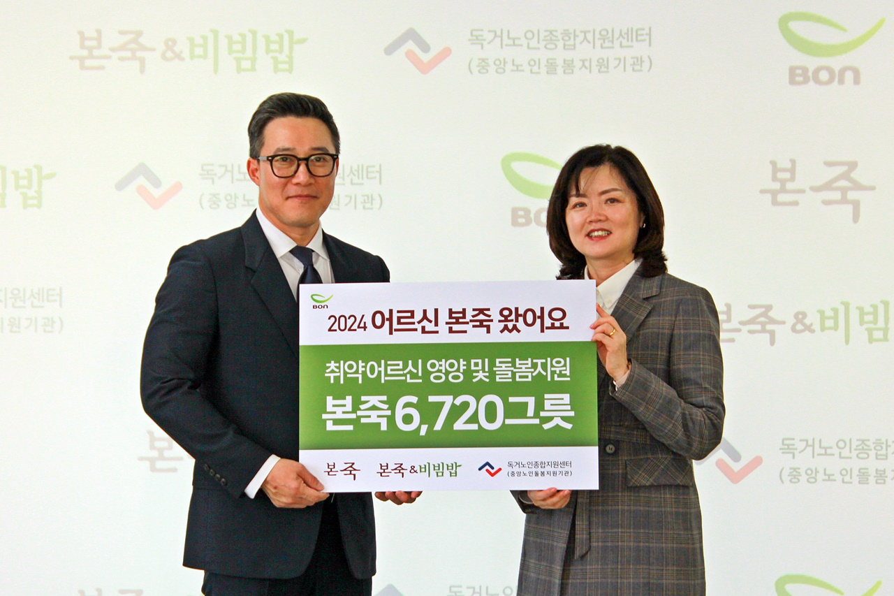 22일 서울시 영등포구 독거노인종합지원센터에서 김태헌(왼쪽) 본죽 김태헌 본부장과 김현미 독거노인종합지원센터장이 ‘어르신 본죽 왔어요’ 캠페인의 일환으로 죽 전달식을 진행하고 기념사진을 촬영하고 있다. [본그룹 제공]