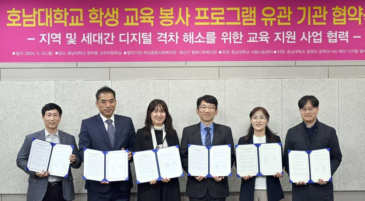 호남대, 지역 복지관과 ‘디지털 격차 해소’ 지원 협약