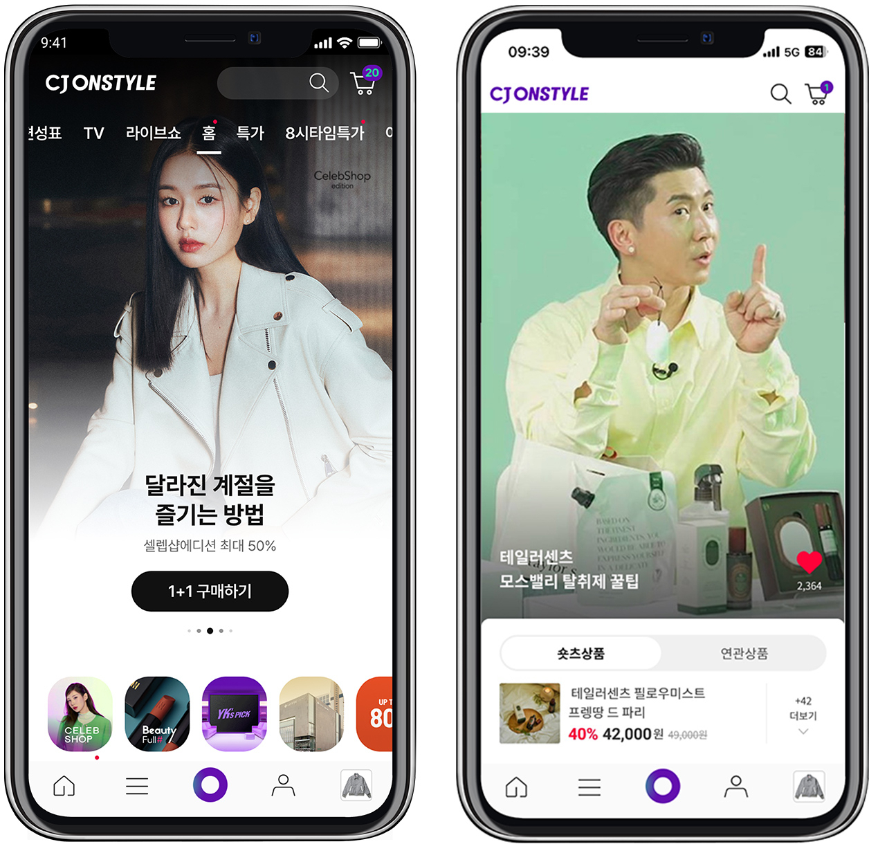 4월15일 적용 예정인 CJ온스타일 모바일 앱 개편 화면 이미지. [CJ온스타일 제공]