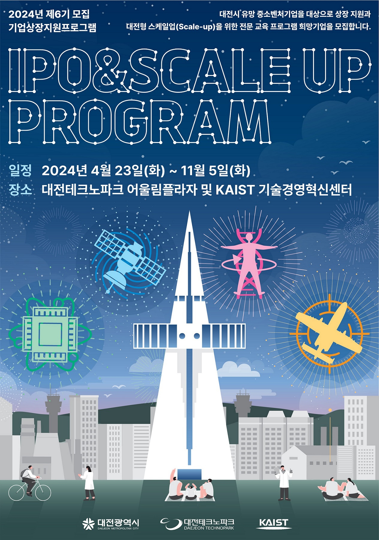 1. 대전시, ‘2024년 기업 상장(IPO) 프로그램’ 홍보 포스터.