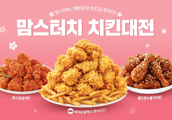 [맘스터치 제공]