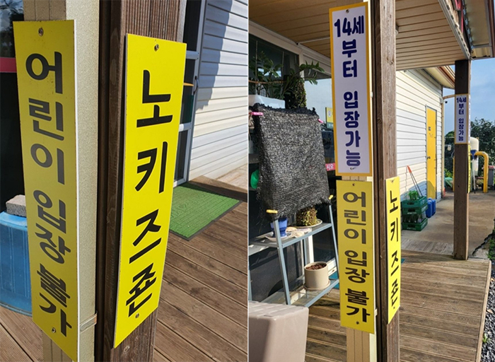 '노키즈존'을 선언한 제주의 한 식당. [온라인 커뮤니티 네이트판 캡처]