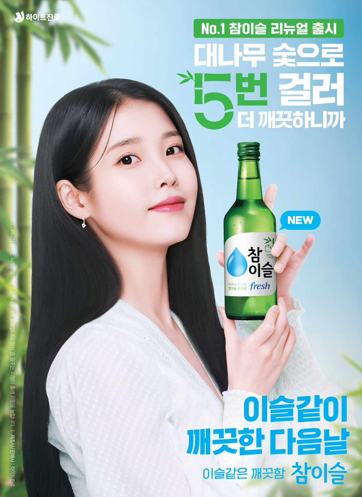 [하이트진로 제공]