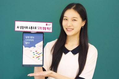 모델이 LG유플러스의 인공지능(AI) 기반 마음관리 플랫폼 ‘답다’를 소개하고 있다.