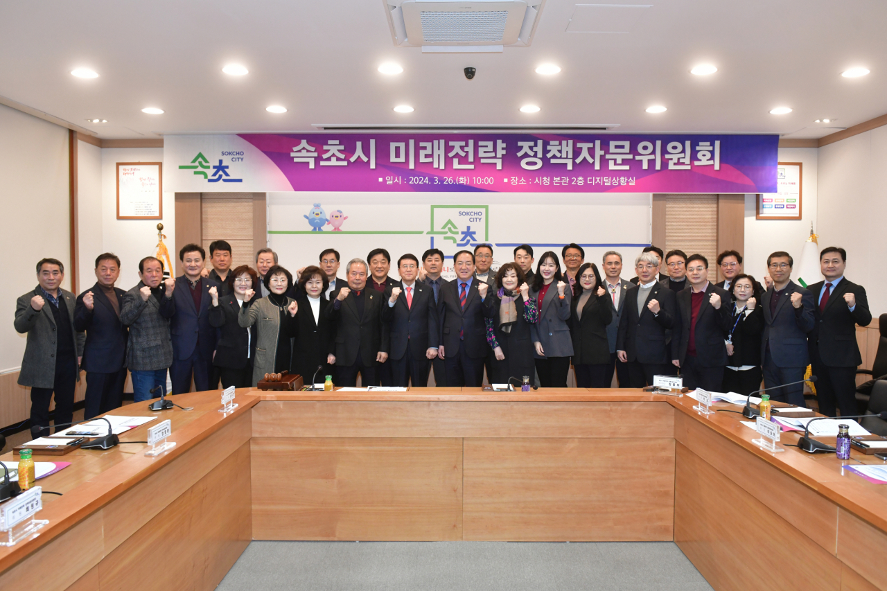 속초시 미래전략 정책자문위원회