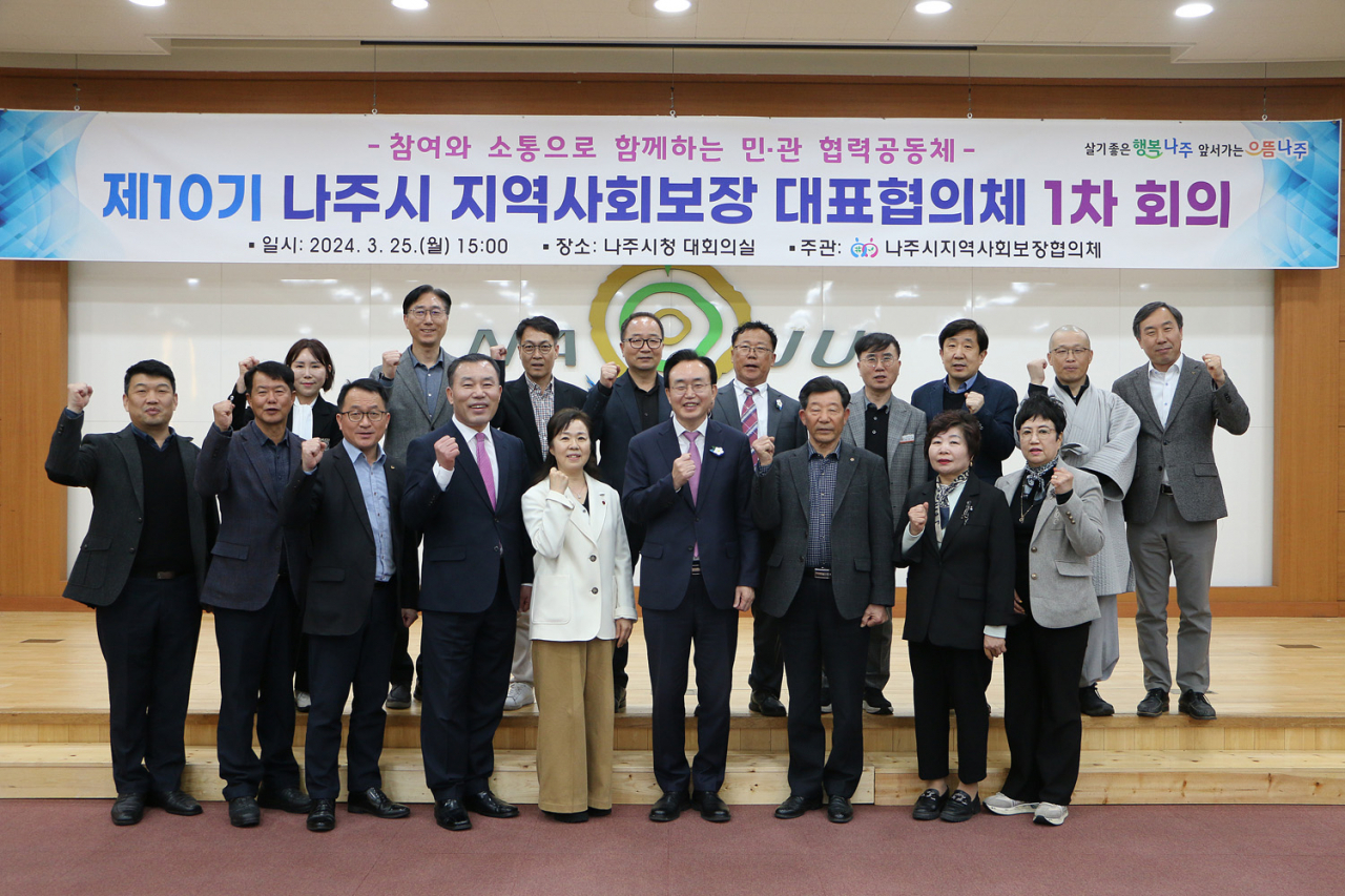 나주지역사회보장 대표 협의회 1차 회의