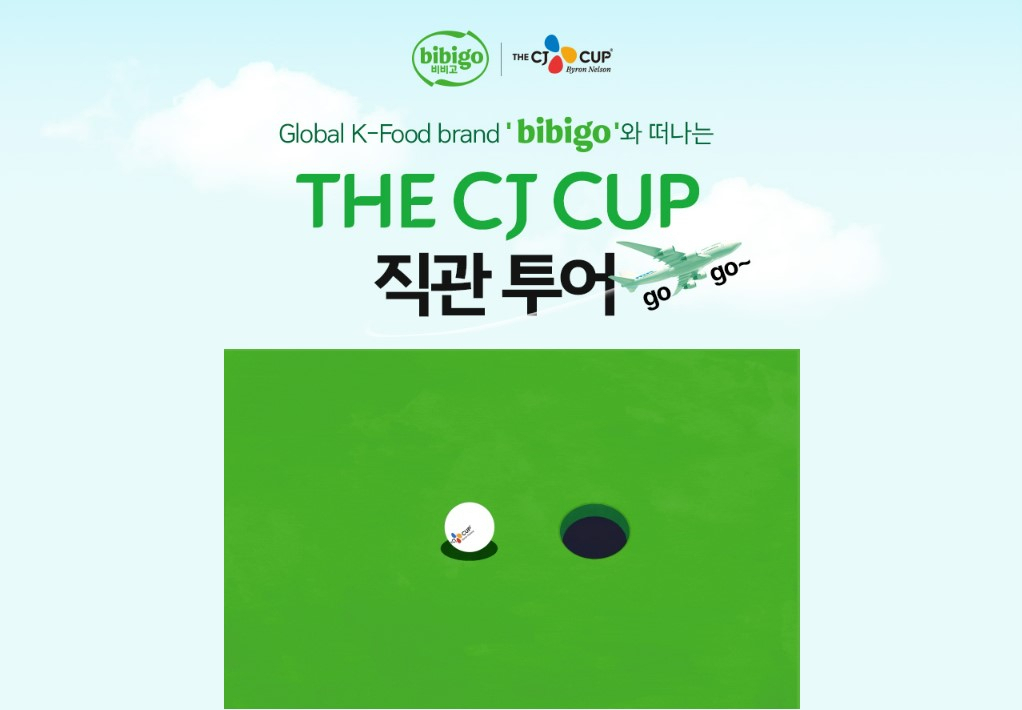 [CJ제일제당 제공]