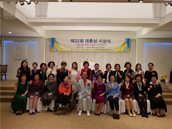 2018년 열린 ‘제32회 대륜상’ 시상식[한국여학사협회 광주지부 제공]