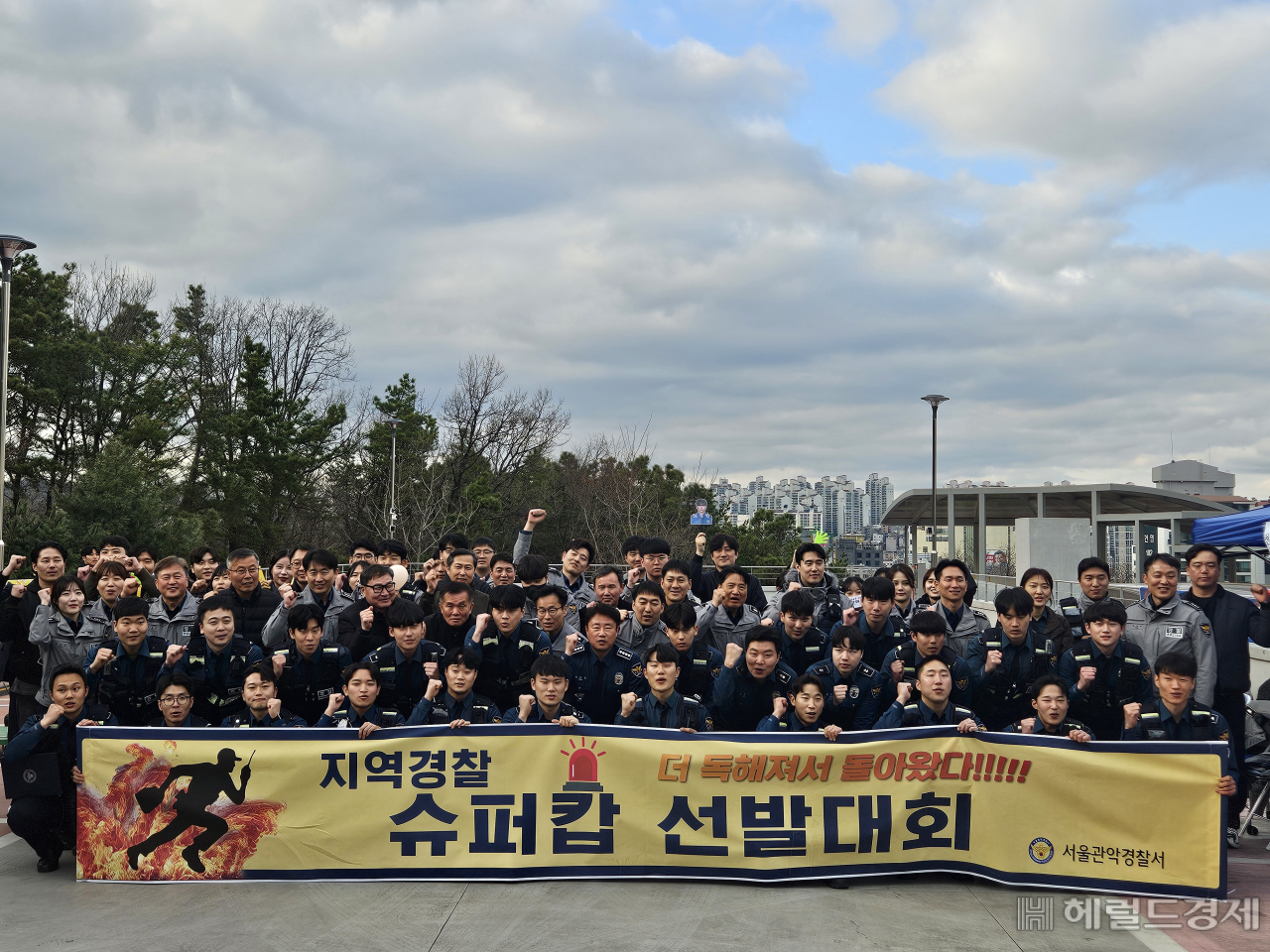 26일 ‘제2회 지역경찰 슈퍼캅 대회’에 참가한 경찰관들이 기념 촬영을 하고 있다. 이용경 기자