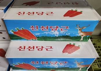 식약처는 '중국산 당근'에서 잔류농약 트리아디메폰이 기준치(0.01 mg/kg 이하) 보다 초과 검출돼 해당 제품을 판매 중단하고 회수 조치한다고 밝혔다. [식약처]