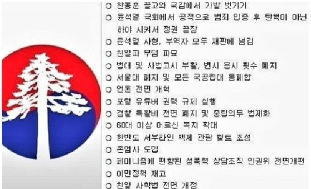 각종 온라인 커뮤니티에 떠돌고 있는 소나무당 공약. [온라인 커뮤니티 캡처]