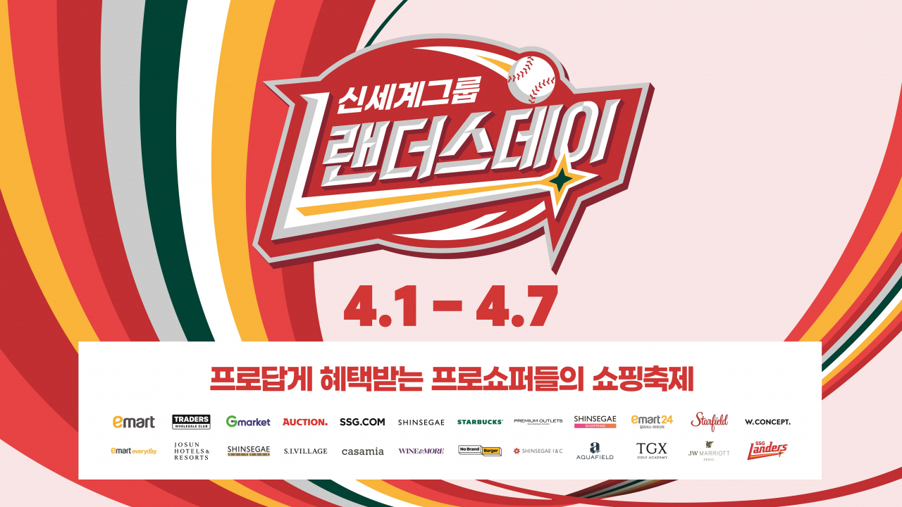 [신세계그룹 제공]