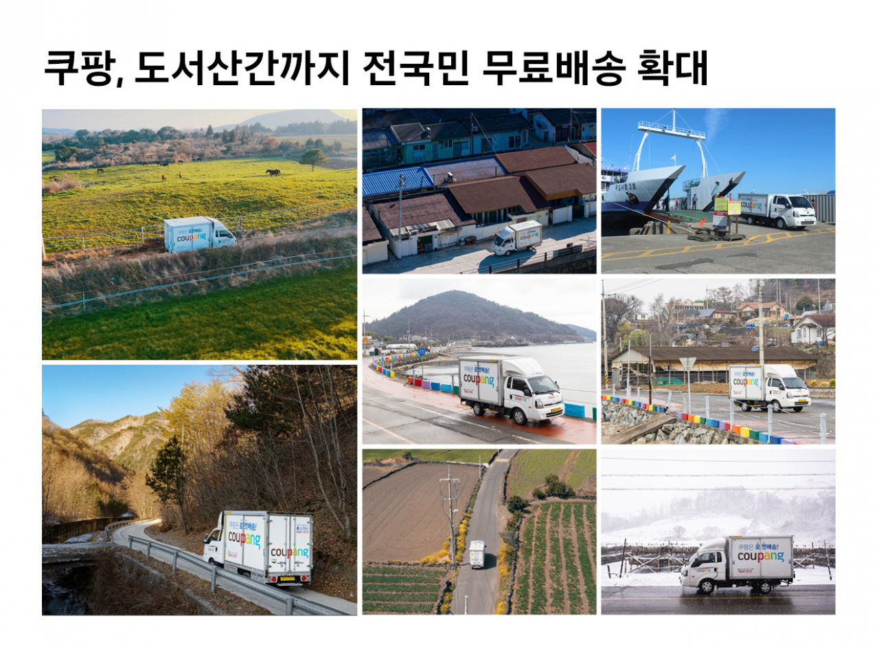 쿠팡이 도서산간에 로켓배송을 확대하고 있다. [쿠팡 제공]