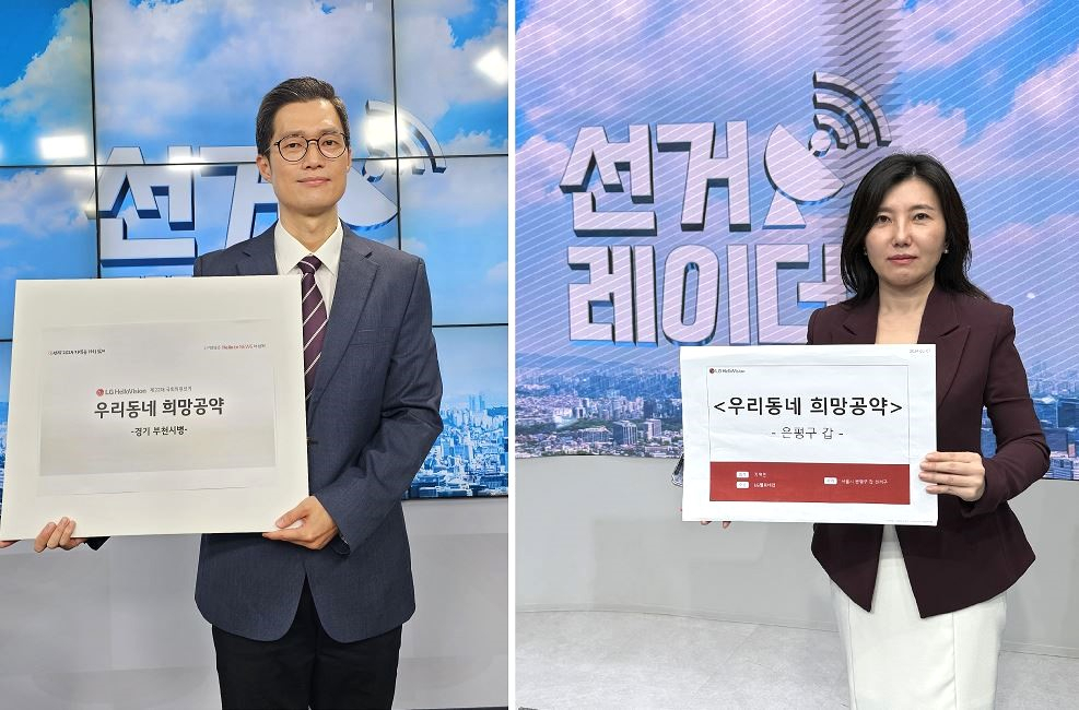 LG헬로비전 기자들이 후보자에게 전달할 우리동네 희망공약을 들고 있다. [LG헬로비전 제공]