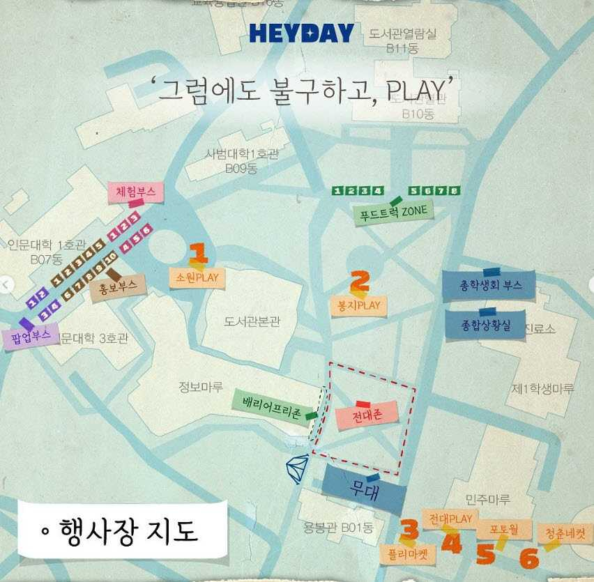 전남대 총학생회는 28일 용봉캠퍼스 5.18광장 일대서 ‘그럼에도 불구하고, PLAY’를 주제로 청춘제를 가진다.
