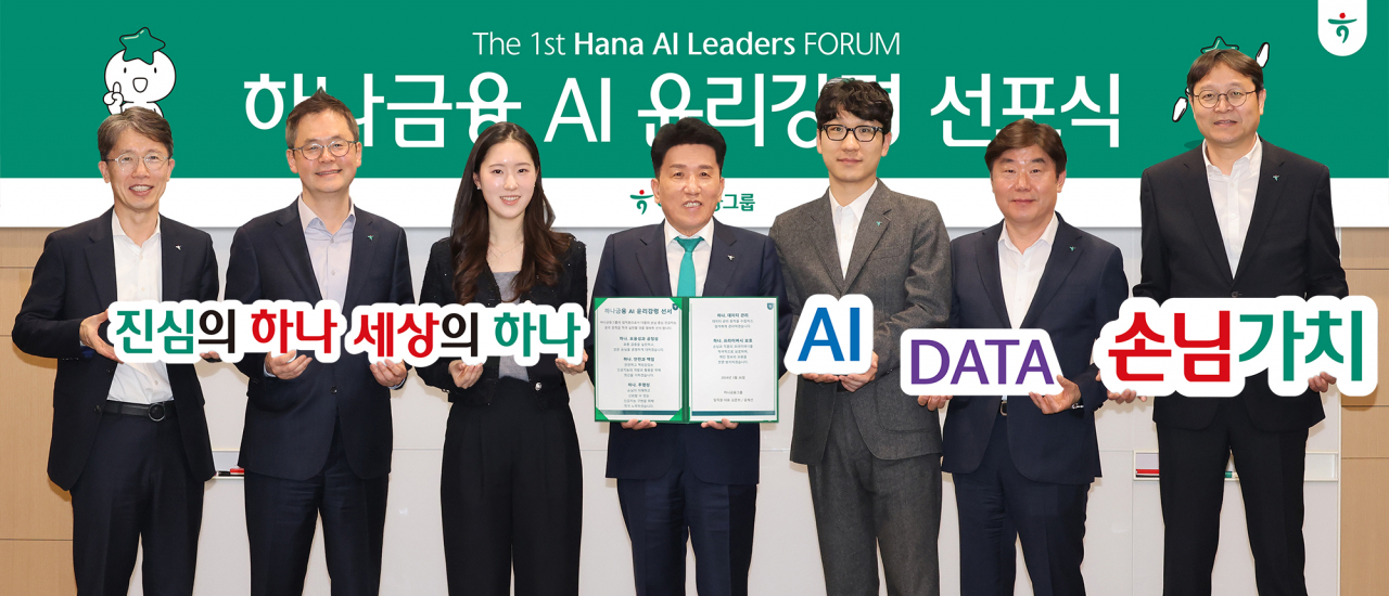 지난 26일 오후 서울 하나금융 명동사옥에서 열린 ‘하나금융 AI 윤리강령’ 선포식에 참석한 함영주(왼쪽에서 네 번째) 하나금융그룹 회장이 그룹 임직원들과 함께 기념 촬영을 하고 있다.[하나금융그룹 제공]