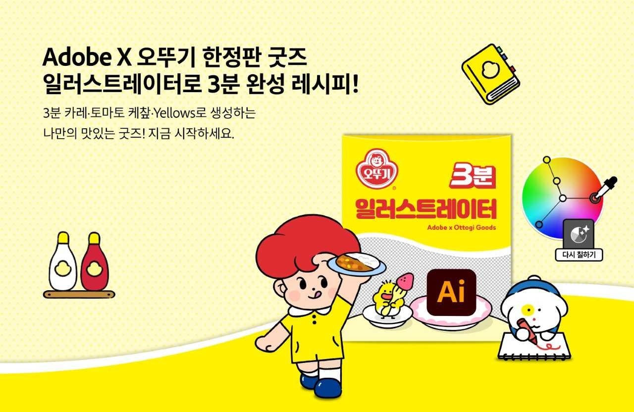 [오뚜기 제공]