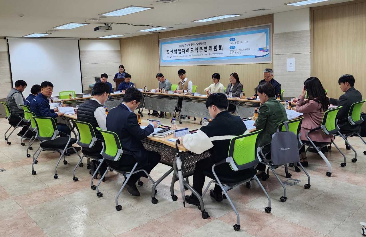 조선업 일자리 운영위원회