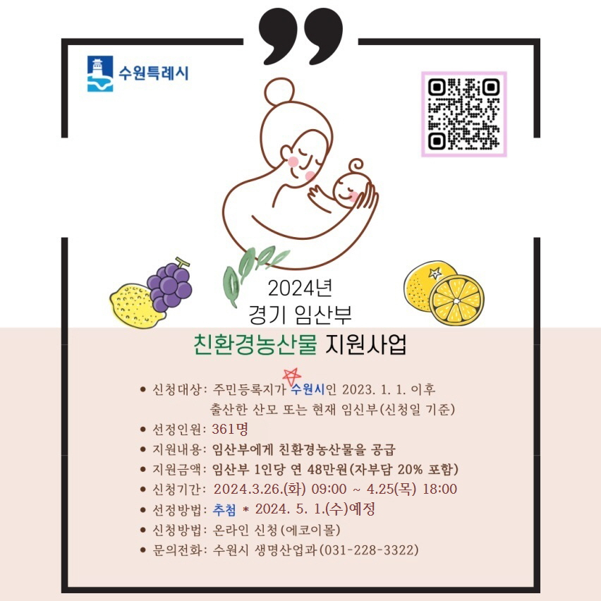 [수원시 제공]