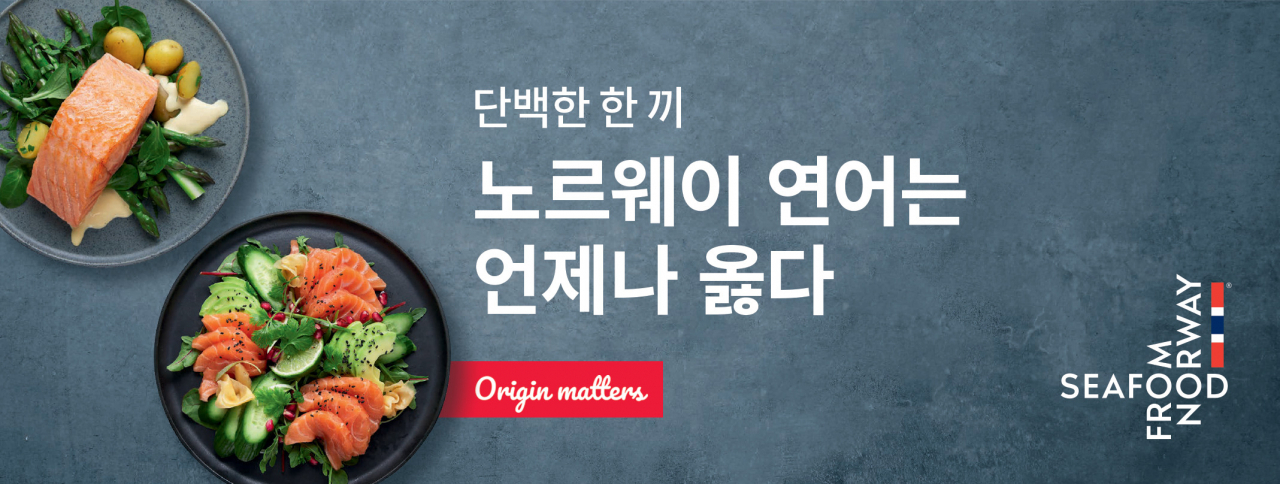 노르웨이 연어 봄 캠페인 이미지 [노르웨이 수산물위원회 제공]