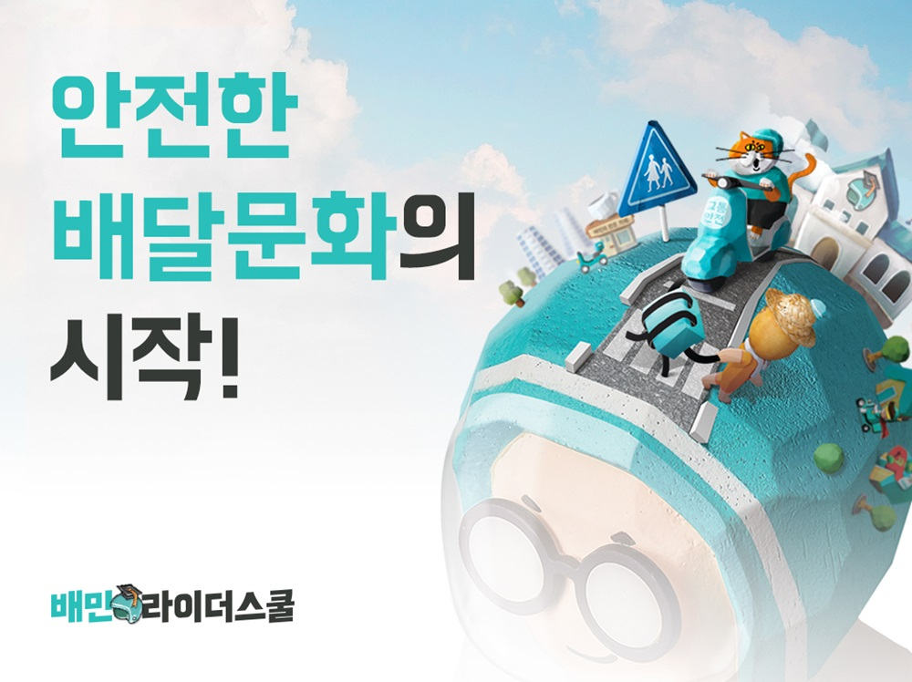 [우아한청년들 제공]