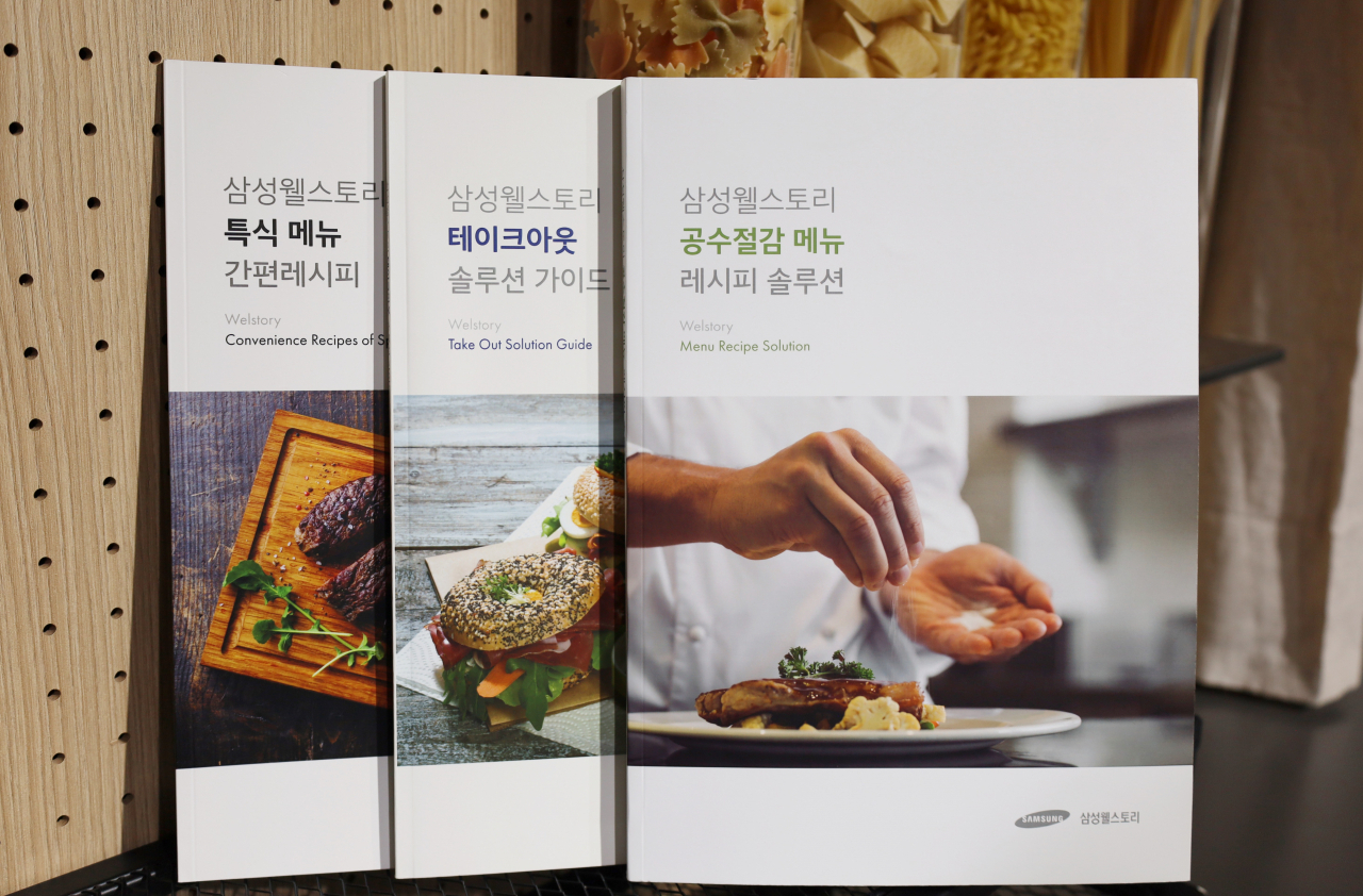 [삼성웰스토리 제공]