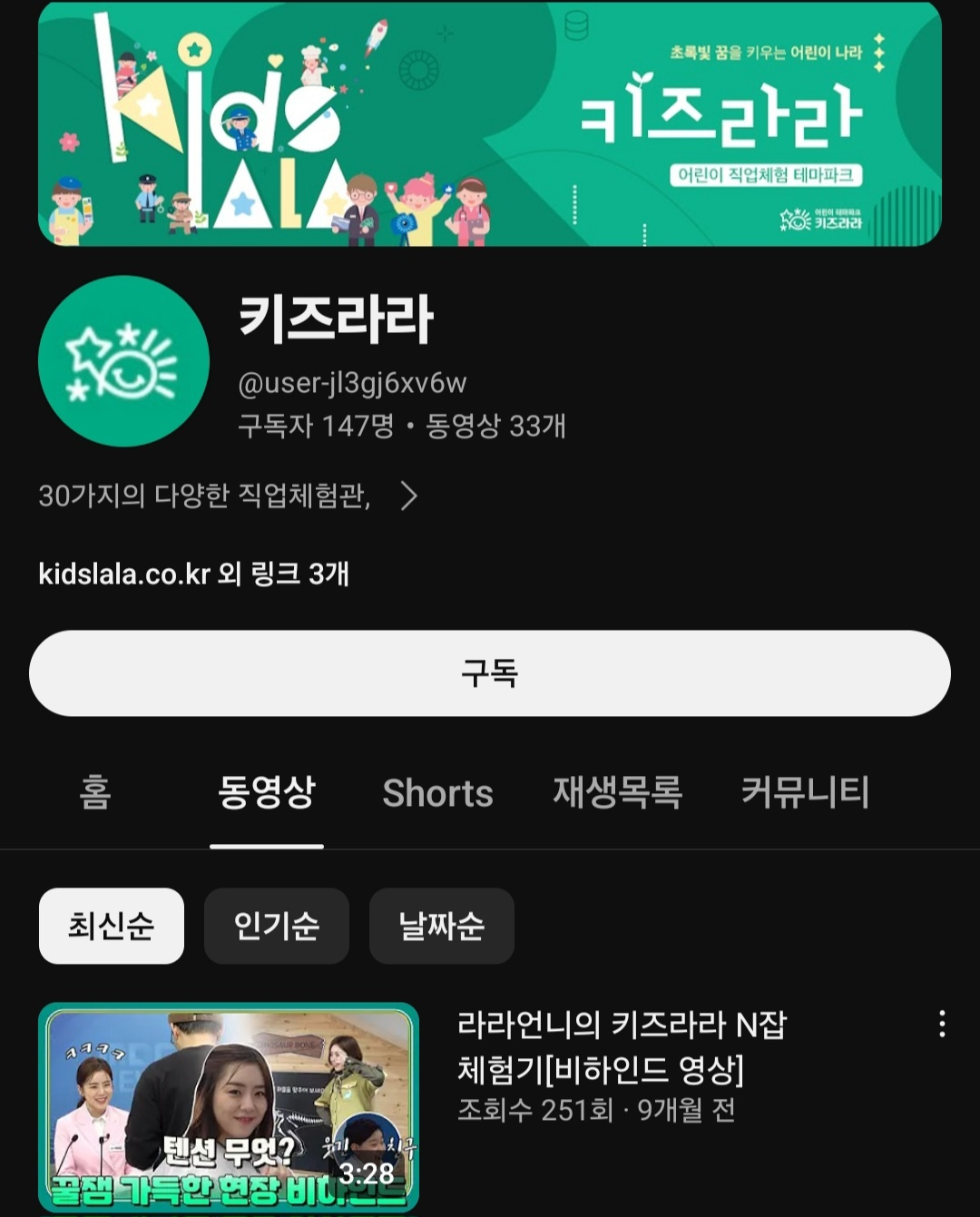 키즈라라가 공들여 만든 공식유튜브 채널은 9개월 전 영상을 마지막으로 방치돼 있다.