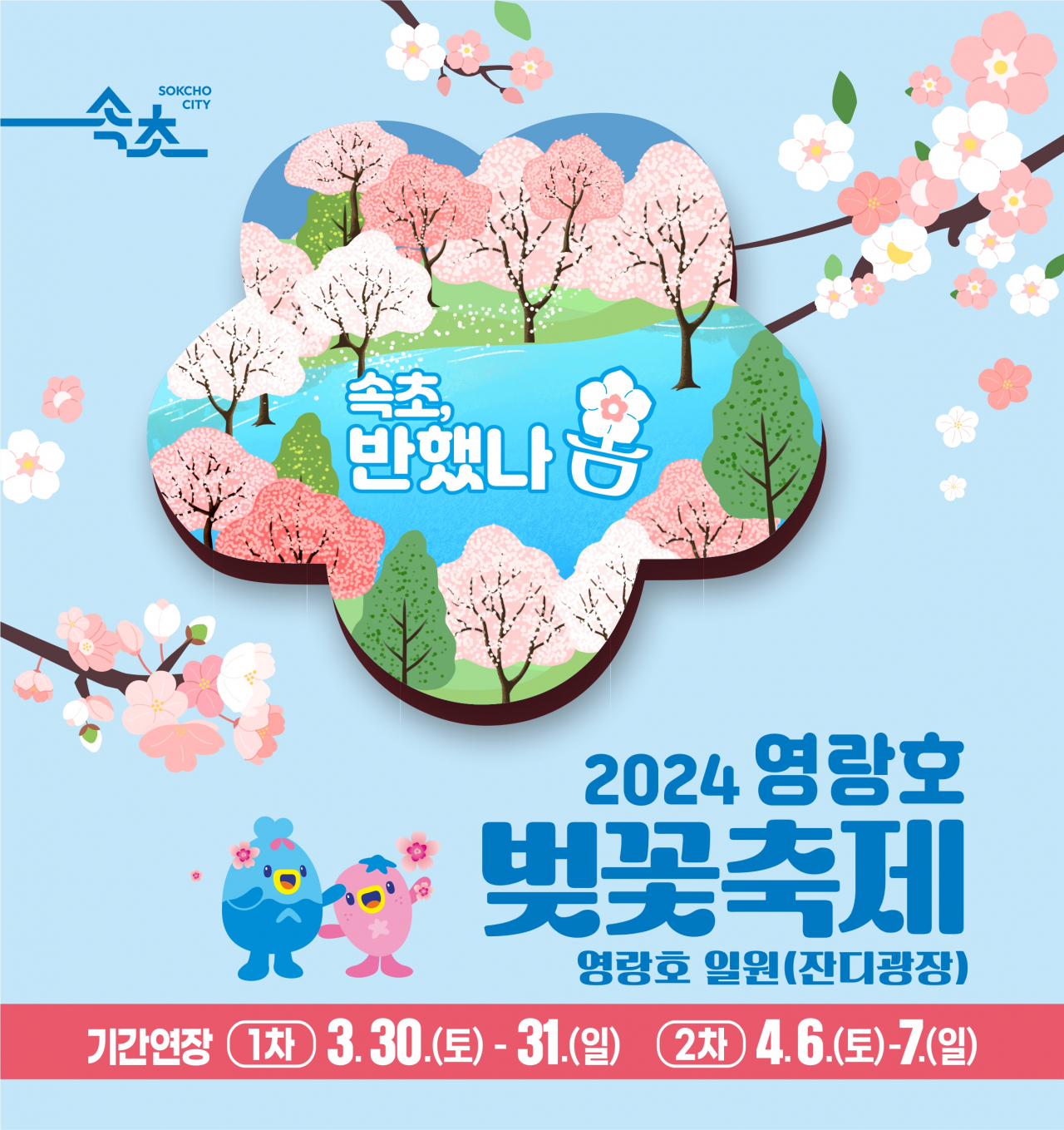 [속초시 제공]