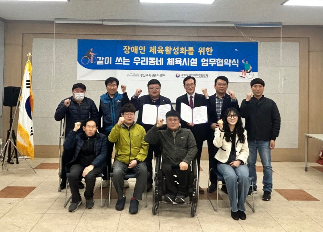 광주장애인배드민턴협회, 광산구시설관리공단 업무협약