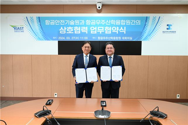 항공우주산학융합원 유창경 원장과 항공안전기술원 이대성 원장은 27일 항공안전 및 산업기술 발전을 위한 협약을 체결했다.